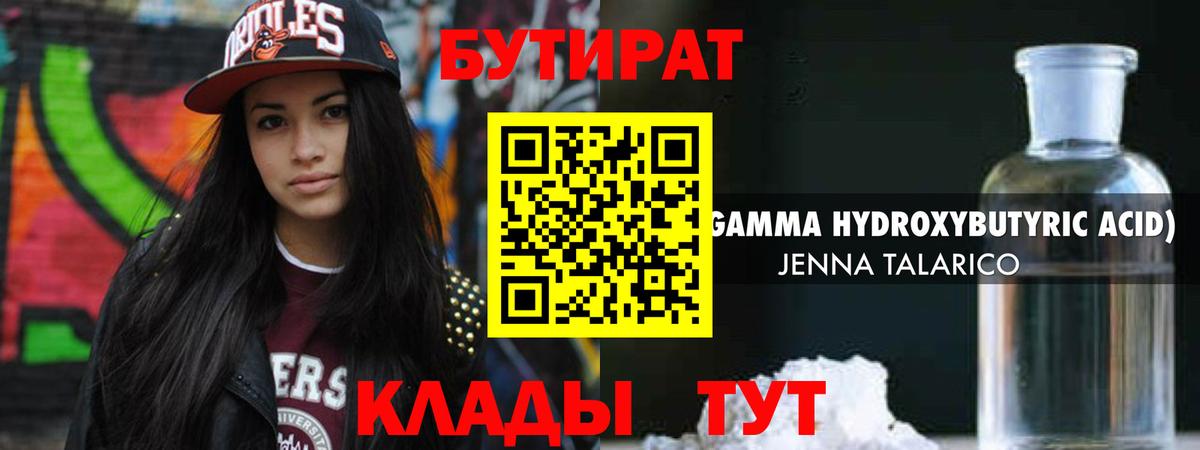 Луховицы  Бутират Butirat  Вход с VPN 