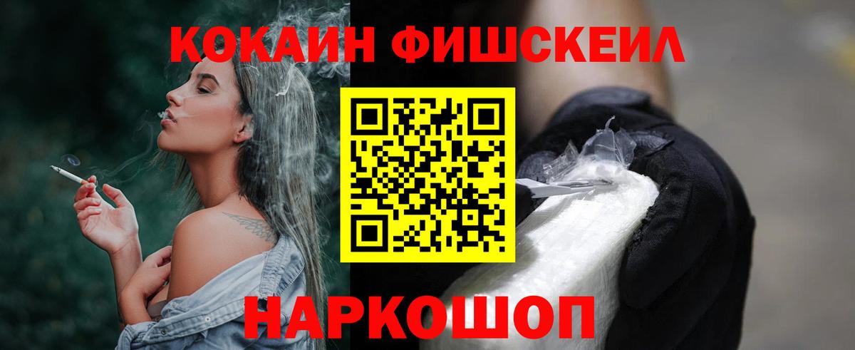 Кокаин FishScale Луховицы