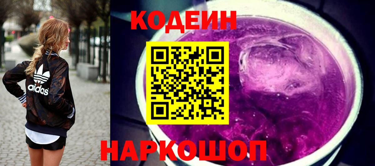 Кодеиновый сироп Lean напиток Lean (лин)  Вход с VPN  Луховицы  Кодеиновый сироп Lean напиток Lean (лин) 