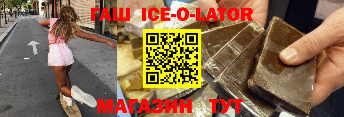 Гашиш ice o lator Луховицы