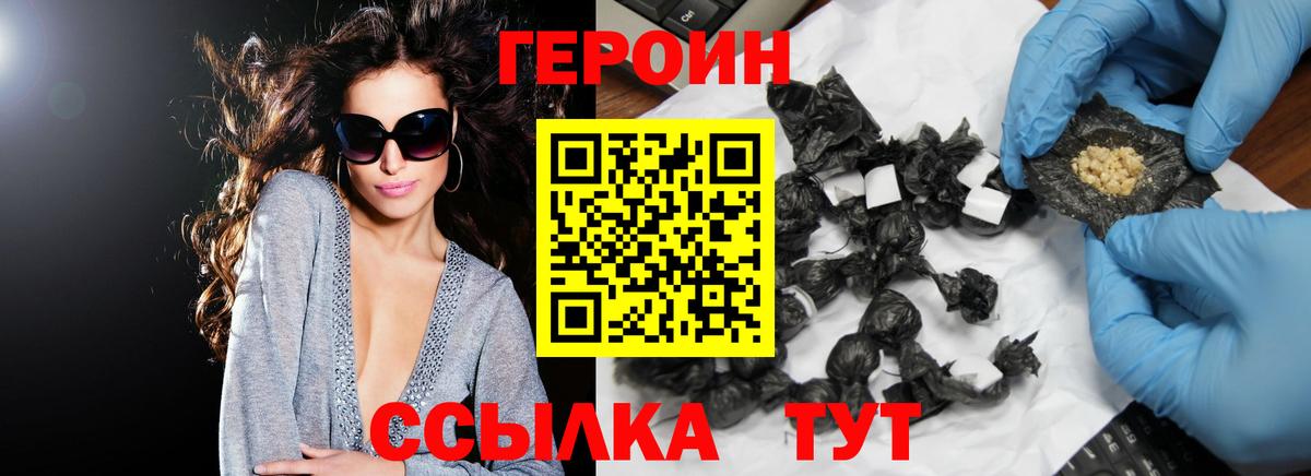 Героин  Героин Heroin  Вход с VPN  Луховицы 