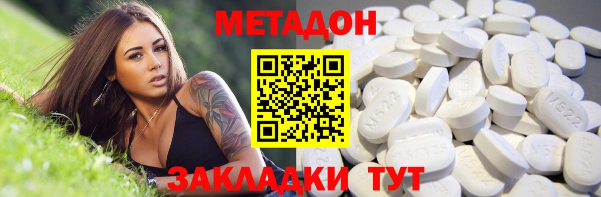 Метадон кристалл  Вход с VPN  Луховицы  Метадон methadone 
